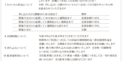 キャンセルポリシー
